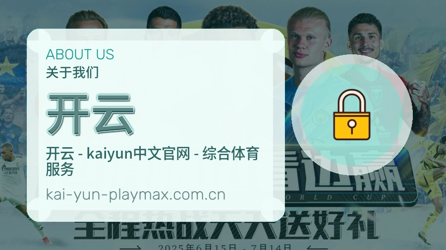 关于开云综合体育品牌